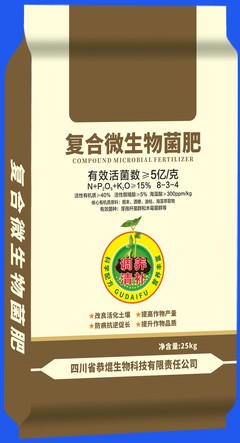 復(fù)合微生物菌肥包裝袋的設(shè)計(jì)與實(shí)用解析