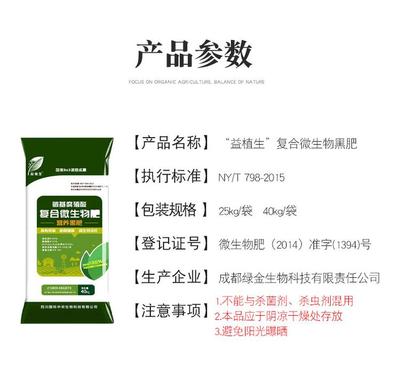 益植生復(fù)合微生物肥料 有機(jī)與菌種的完美融合，助力作物產(chǎn)量飛躍