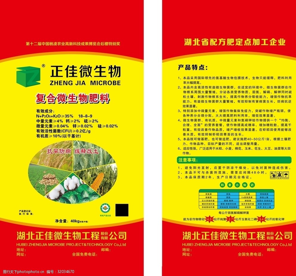 復(fù)合微生物肥料包裝的設(shè)計(jì)與功能解析